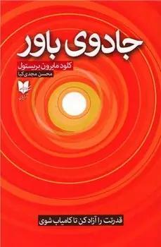 عکس جادوی باور