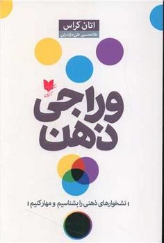عکس وراجی ذهن