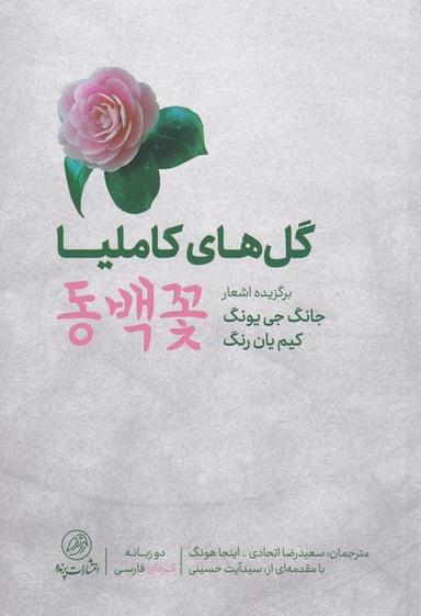 عکس گل‌های کاملیا