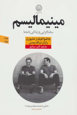 عکس مینیمالیسم