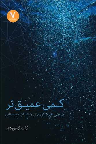 عکس کمی عمیق‌تر