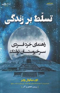 عکس تسلط بر زندگی