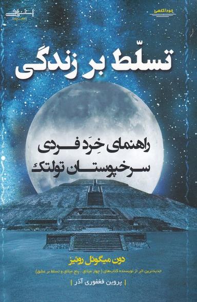 عکس تسلط بر زندگی