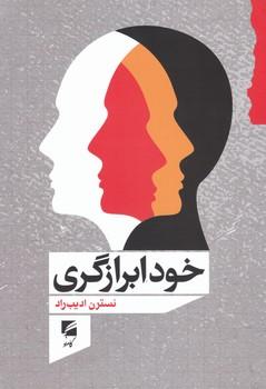 عکس خودابرازگری