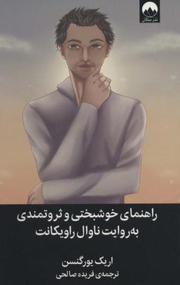 عکس سالنما و راهنمای ناوال راویکانت
