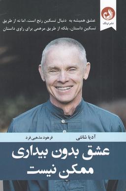عکس عشق بدون بیداری ممکن نیست