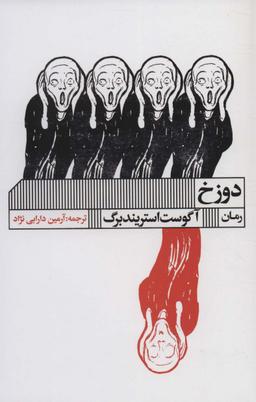 عکس دوزخ