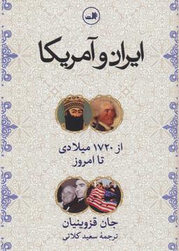 عکس ایران و آمریکا