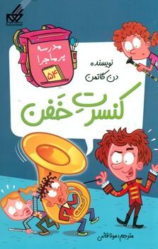 عکس کنسرت خفن