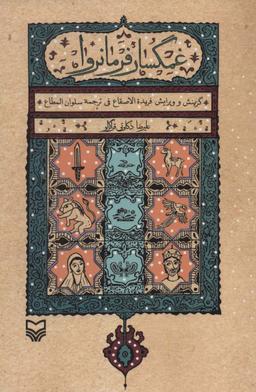 عکس غمگسار فرمانروا