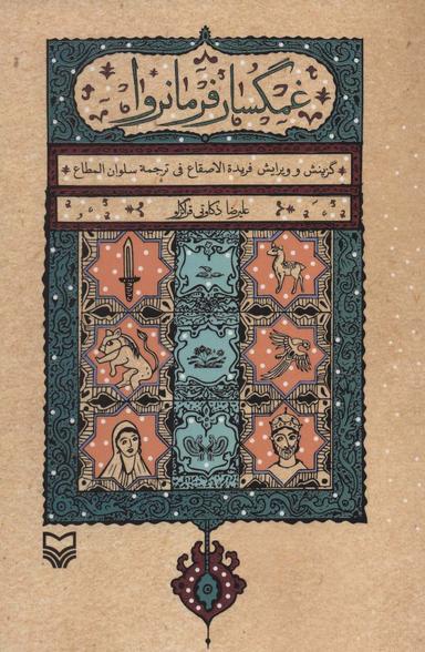 عکس غمگسار فرمانروا