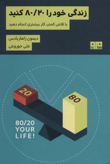 عکس زندگی خود را ۲۰