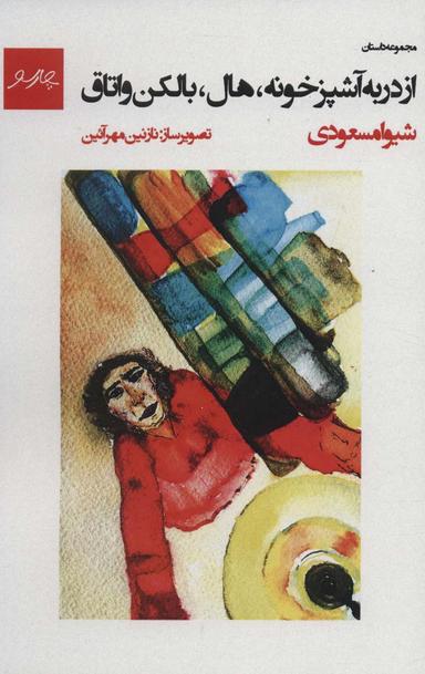 عکس از در به آشپزخونه، هال، بالکن و اتاق