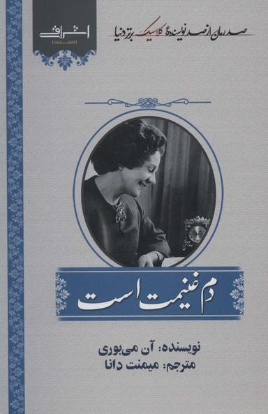 عکس دم غنیمت است