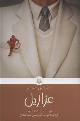 عکس عزازیل