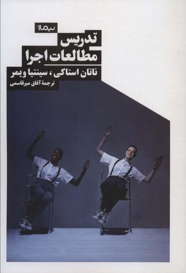 عکس تدریس مطالعات اجرا