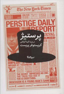 عکس پرستیژ