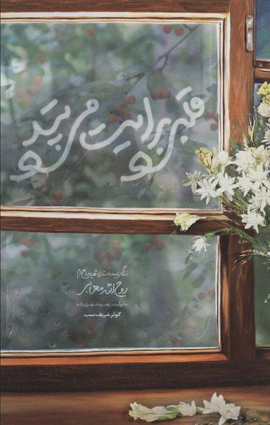 عکس قلبی برایت می‌تپد
