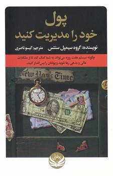 عکس پول خود را مدیریت کنید
