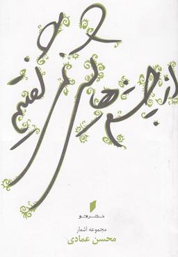عکس از چشم‌هایش نمی‌گفتیم