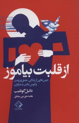 عکس از قلبت بیاموز