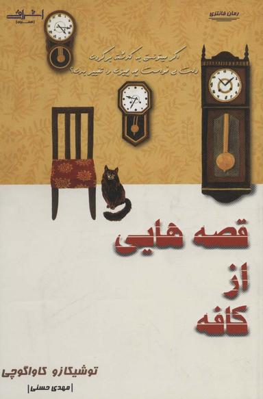 عکس قصه‌هایی از کافه