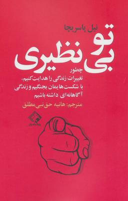 عکس تو بی‌نظیری