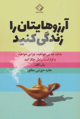 عکس آرزوهایتان را زندگی کنید
