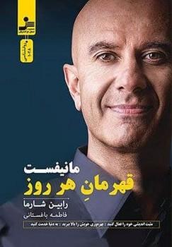عکس مانیفست قهرمان هر روز