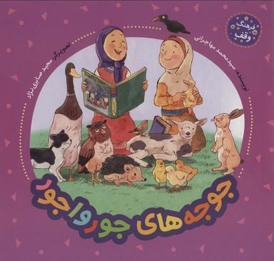عکس جوجه‌های جورواجور