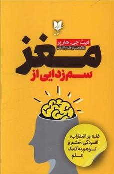عکس سم‌زدایی از مغز