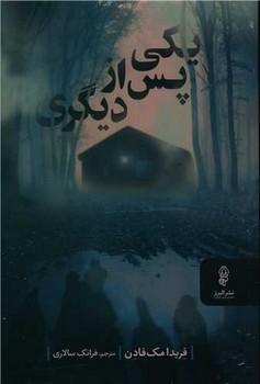 عکس یکی پس از دیگری