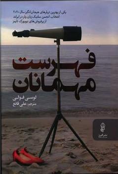 عکس فهرست مهمانان