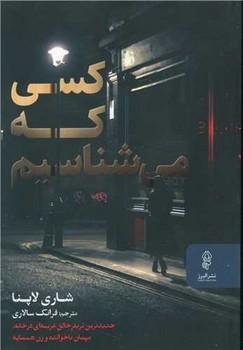 عکس کسی که می‌شناسیم