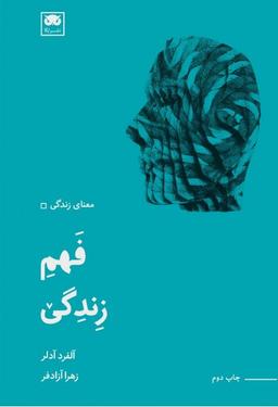 عکس فهم زندگی