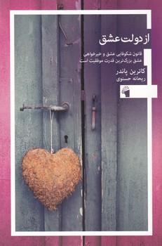 عکس از دولت عشق