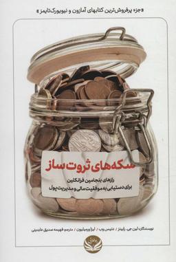 عکس سکه‌های ثروت‌ساز