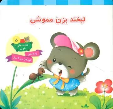 عکس لبخند بزن مموشی