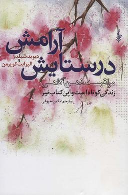 عکس در ستایش آرامش