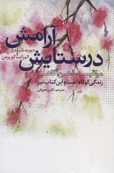 عکس در ستایش آرامش