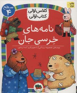 عکس نامه‌های خرسی‌جان افق