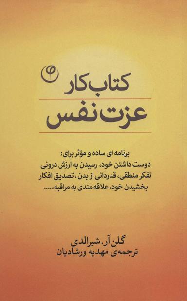 عکس کتاب کار عزت نفس
