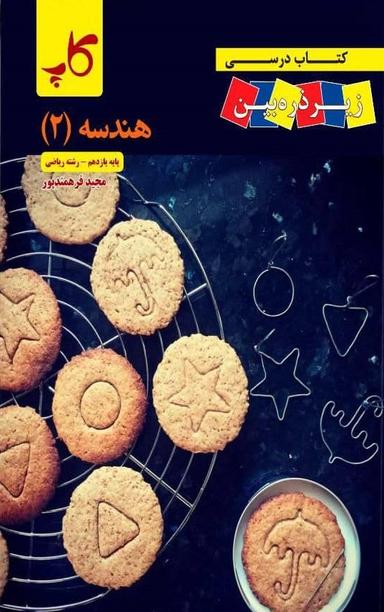 عکس کتاب درسی هندسه یازدهم