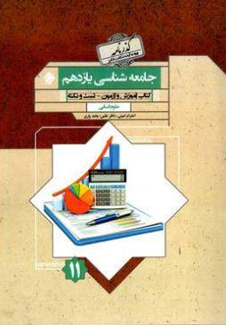 عکس جامعه شناسی یازدهم گذرنامه