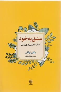 عکس عشق به خود