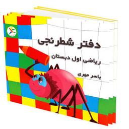 عکس دفتر شطرنجی