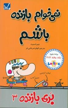 عکس نمی‌خوام بازنده باشم