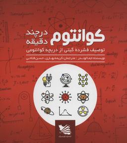 عکس کوانتوم در چند دقیقه