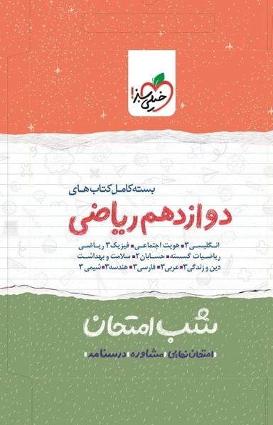 عکس پک شب امتحان دوازدهم ریاضی