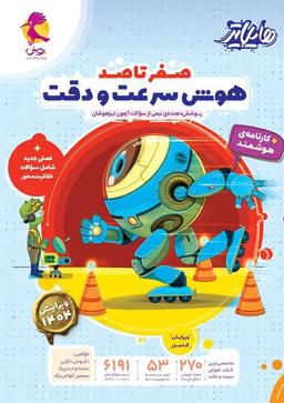 عکس هایلایتر صفر تا صد هوش سرعت و دقت پویش